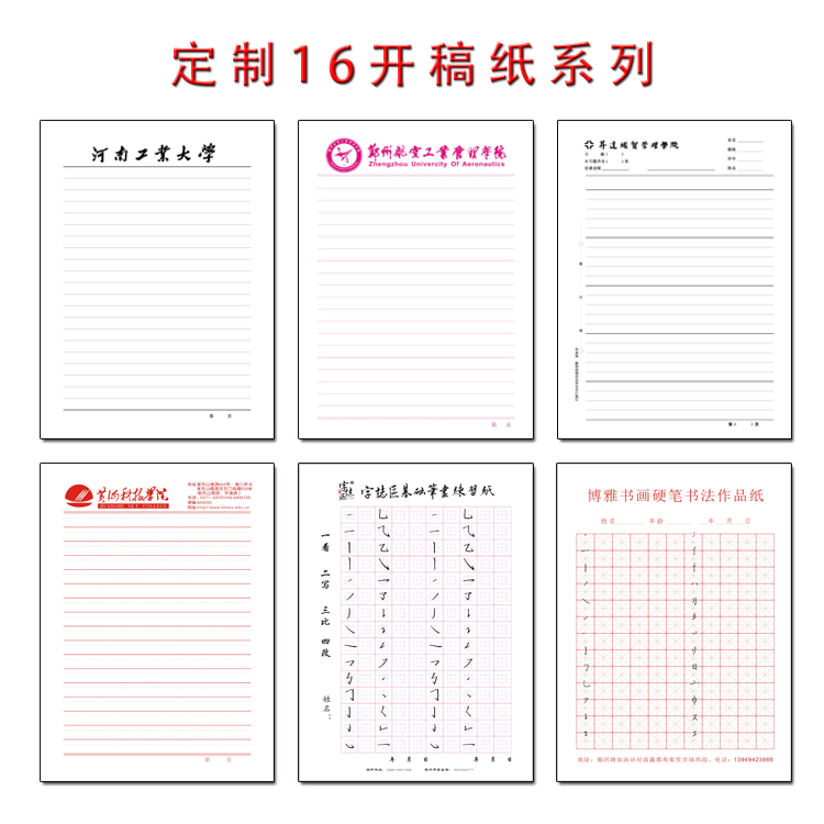 16K稿紙書法本定制