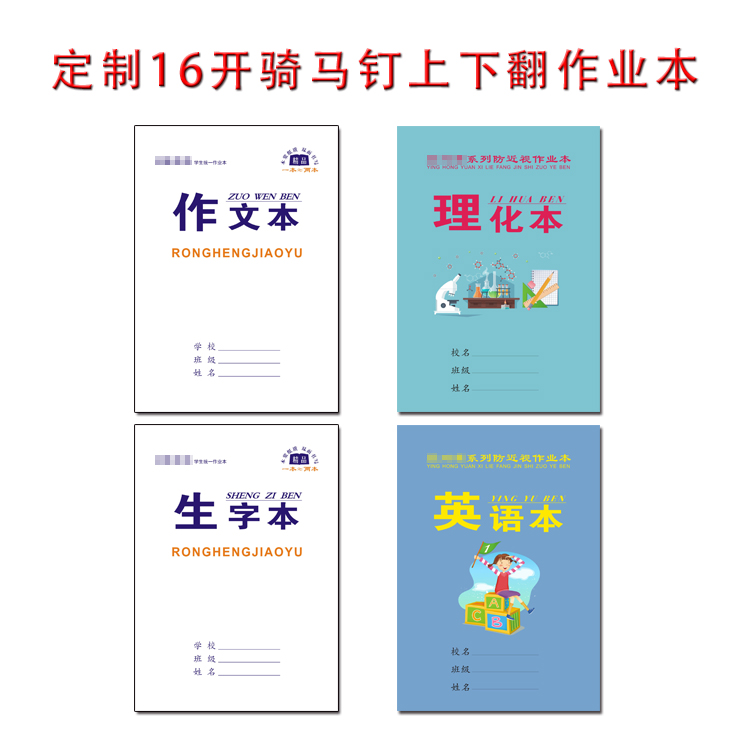16k騎馬釘上下翻作業本