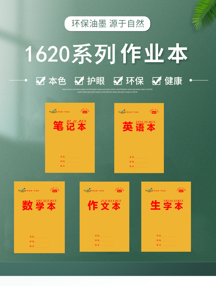 1620系列作業本