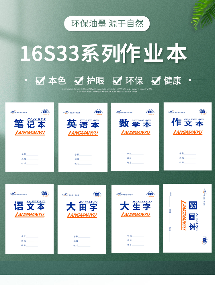 16S33系列作業(yè)本