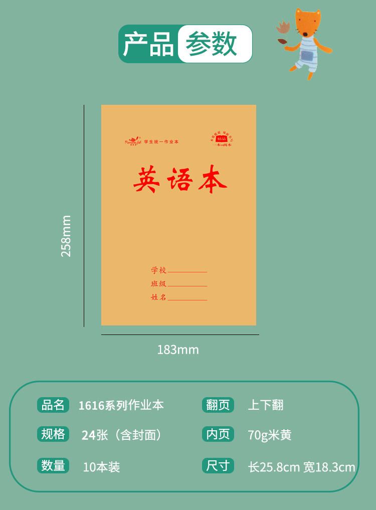 1616系列作業本