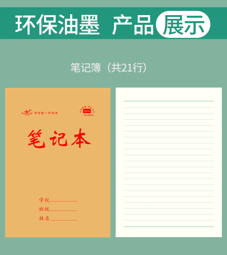 1616系列作業本