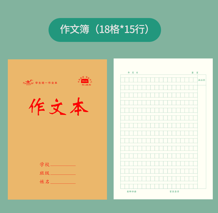 1616系列作業本