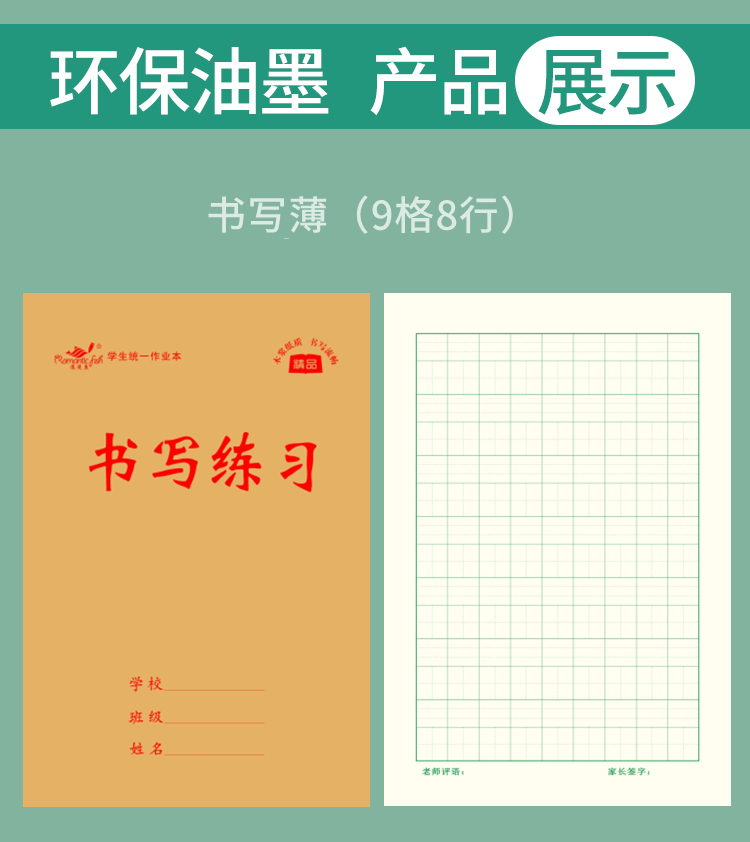3215系列作業(yè)本