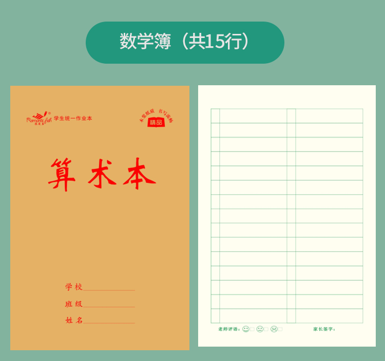 3215系列作業(yè)本