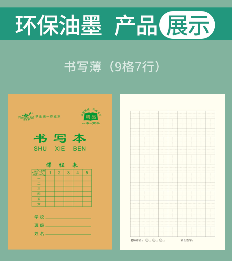 32N26系列作業(yè)本