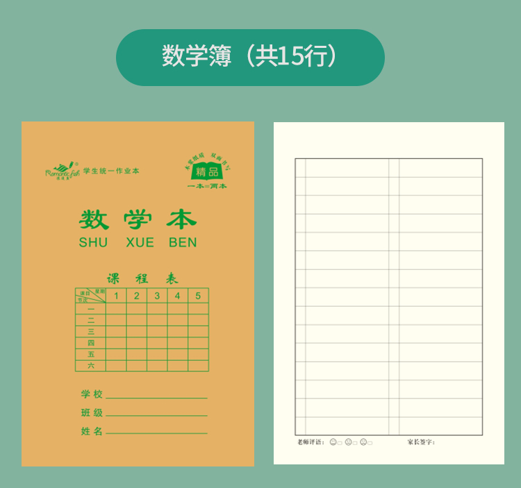 32N26系列作業(yè)本