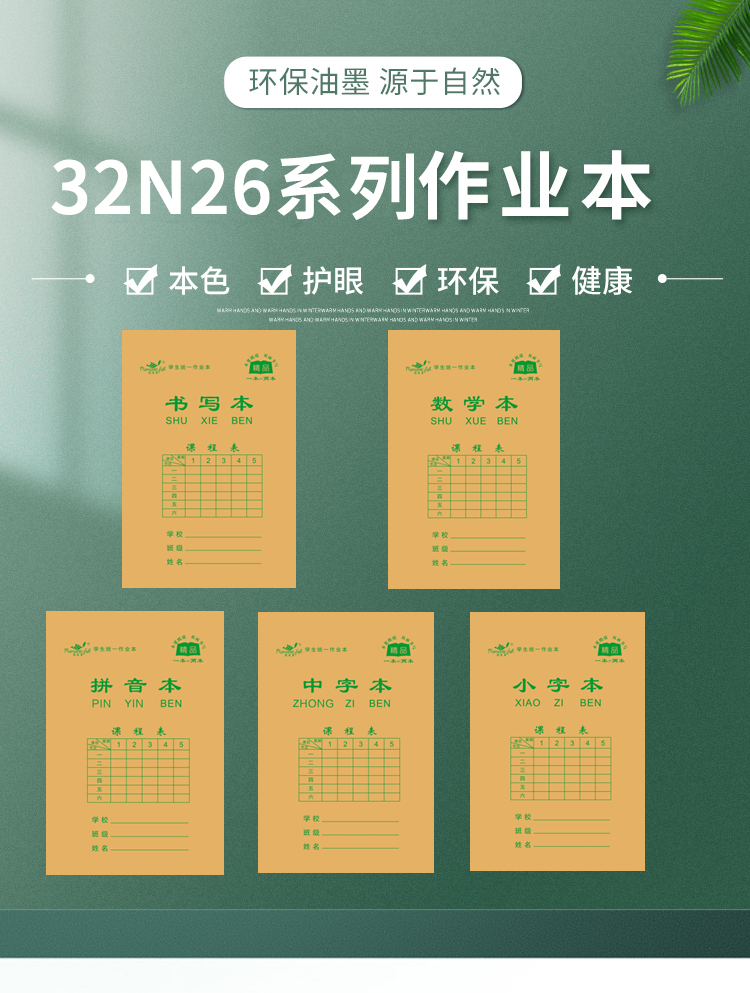 32N26系列作業(yè)本