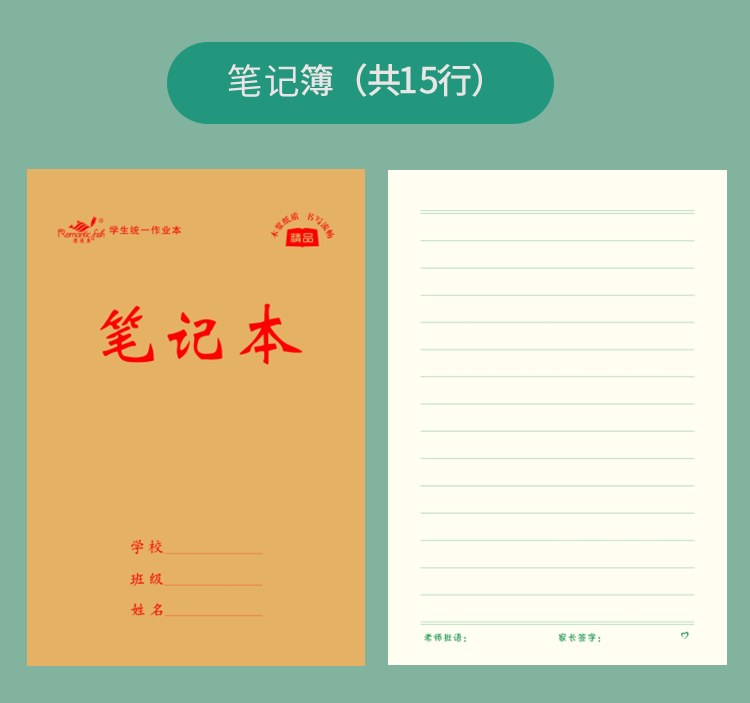 3215系列作業(yè)本