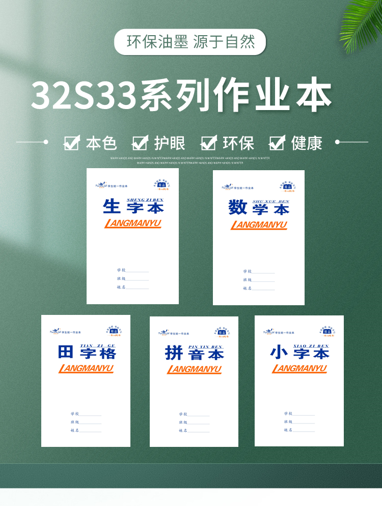 32S33系列作業(yè)本