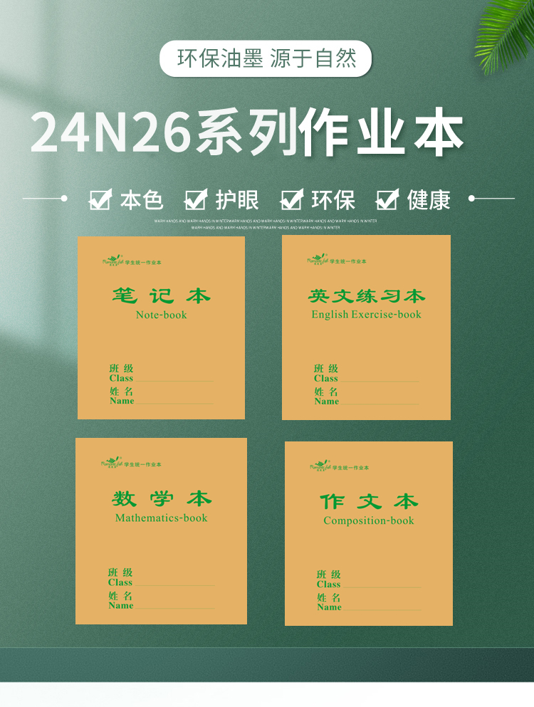24N26系列作業(yè)本