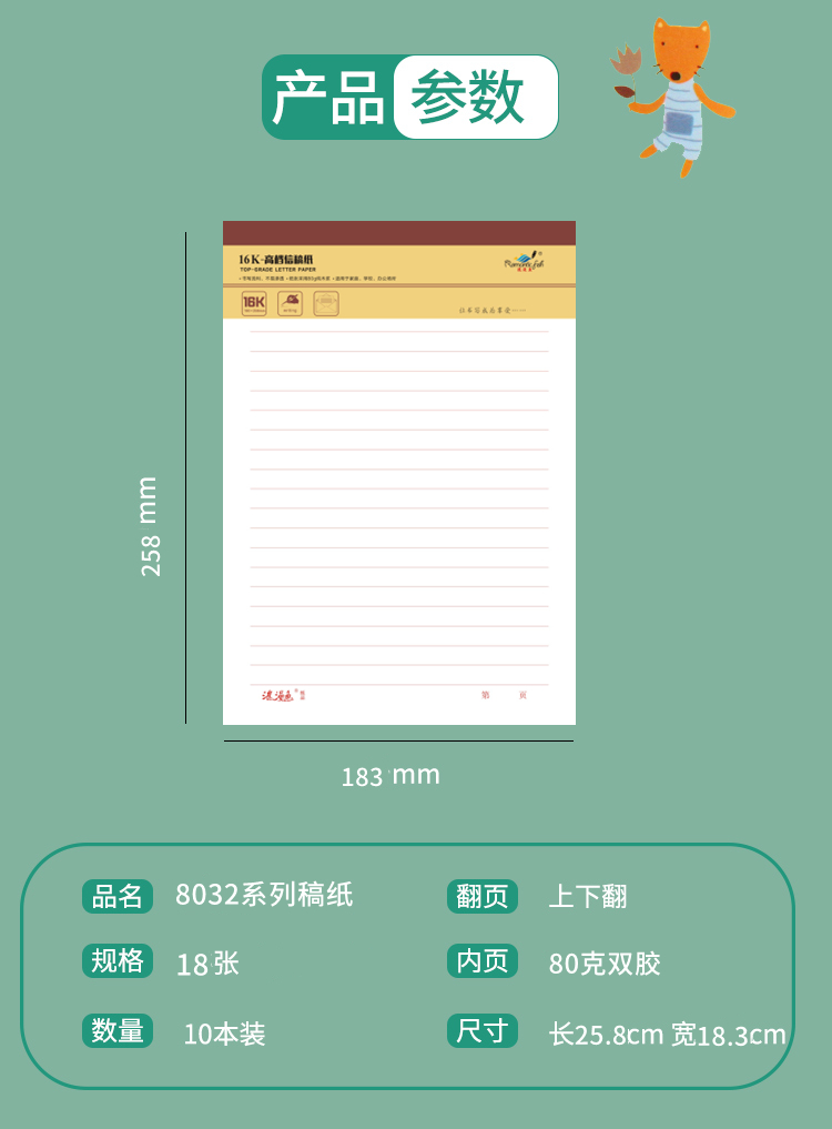 8032系列稿紙