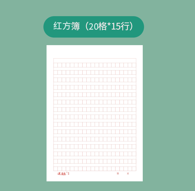 8030系列稿紙