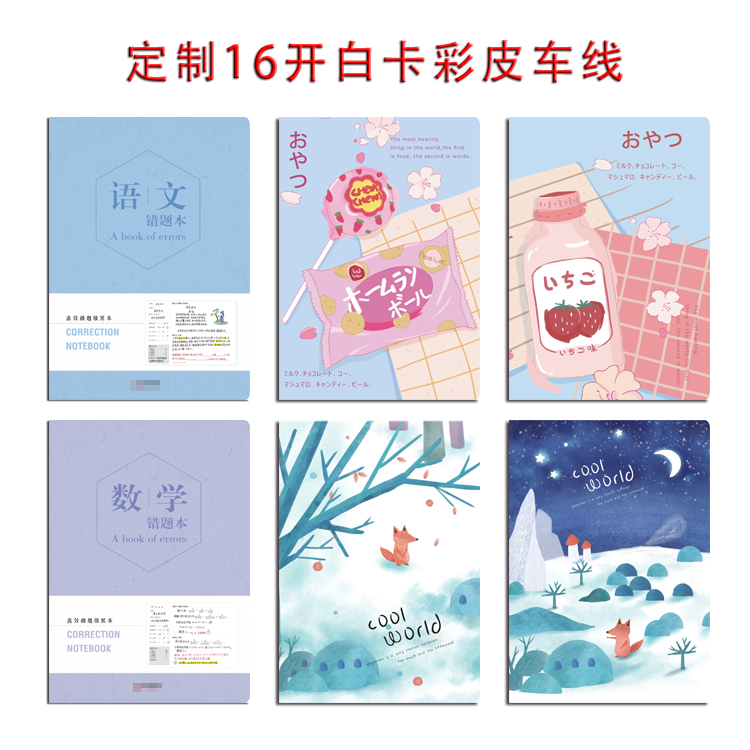 定制16開彩皮車線本