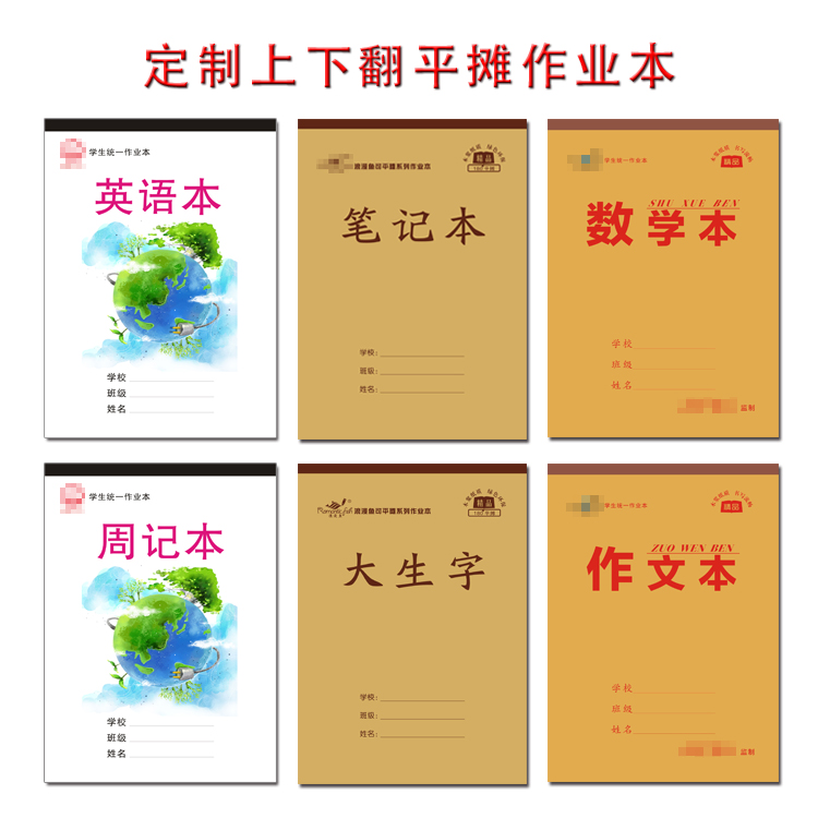 上下翻平攤作業本