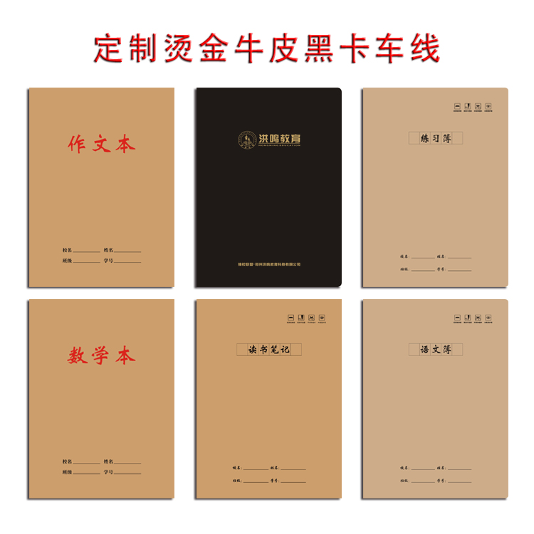 定制燙金牛皮黑卡車線本