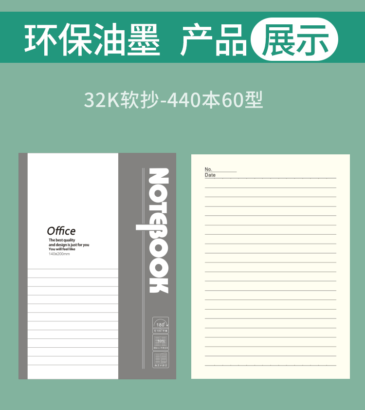 XH軟抄32開-440本辦公60型