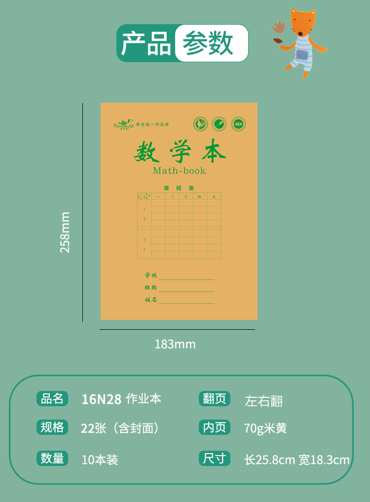 16N28系列作業(yè)本