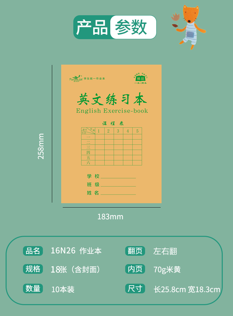 16N26系列作業本