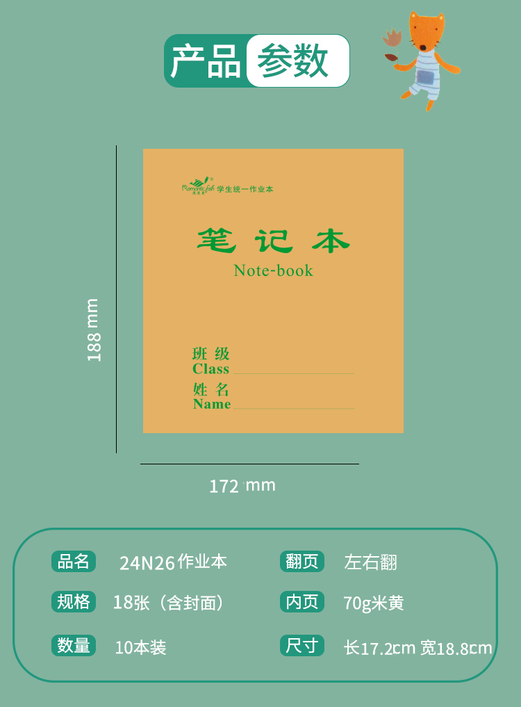24N26系列作業(yè)本